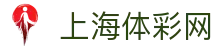 上海体彩网 - 上海福利彩票发行中心官方网站
